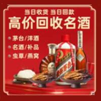 黄石市阳新烟酒回收:茅台酒,酒瓶,洋酒,名酒,冬虫夏草,老酒,黄石市阳新跃国烟酒经营部